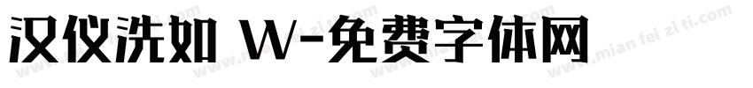 汉仪洗如 W字体转换